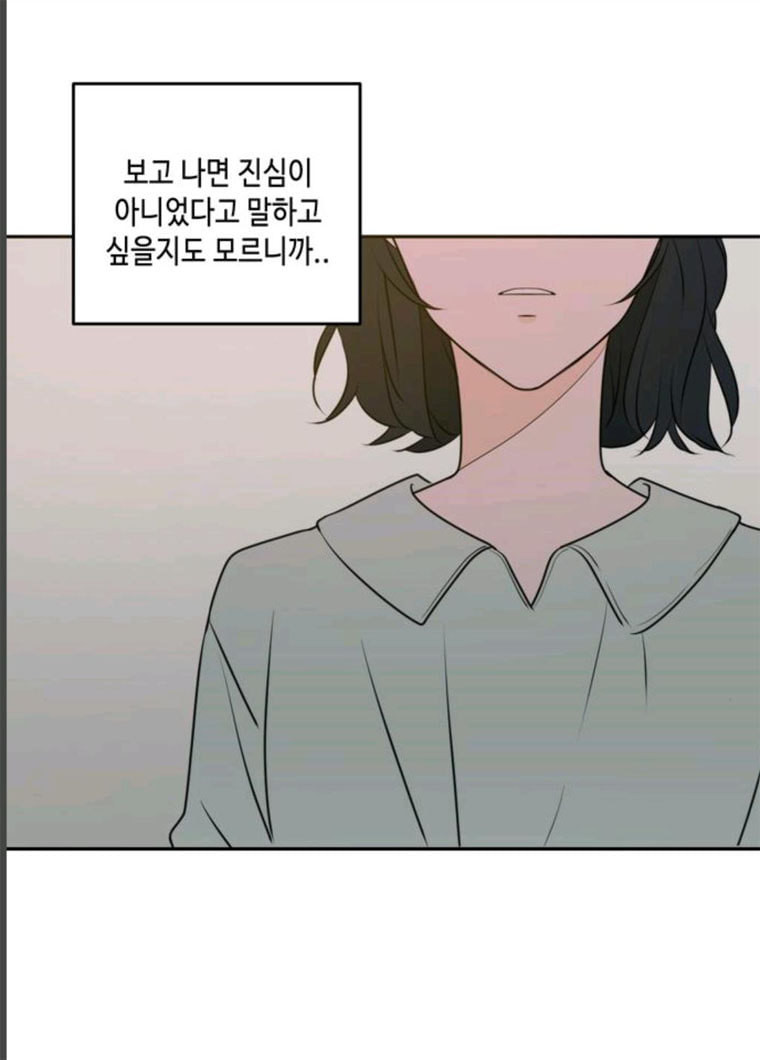 이번 생도 잘 부탁해 51화 - 웹툰 이미지 55