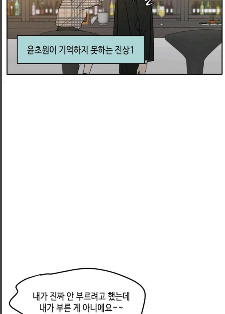 이번 생도 잘 부탁해 51화 - 웹툰 이미지 67