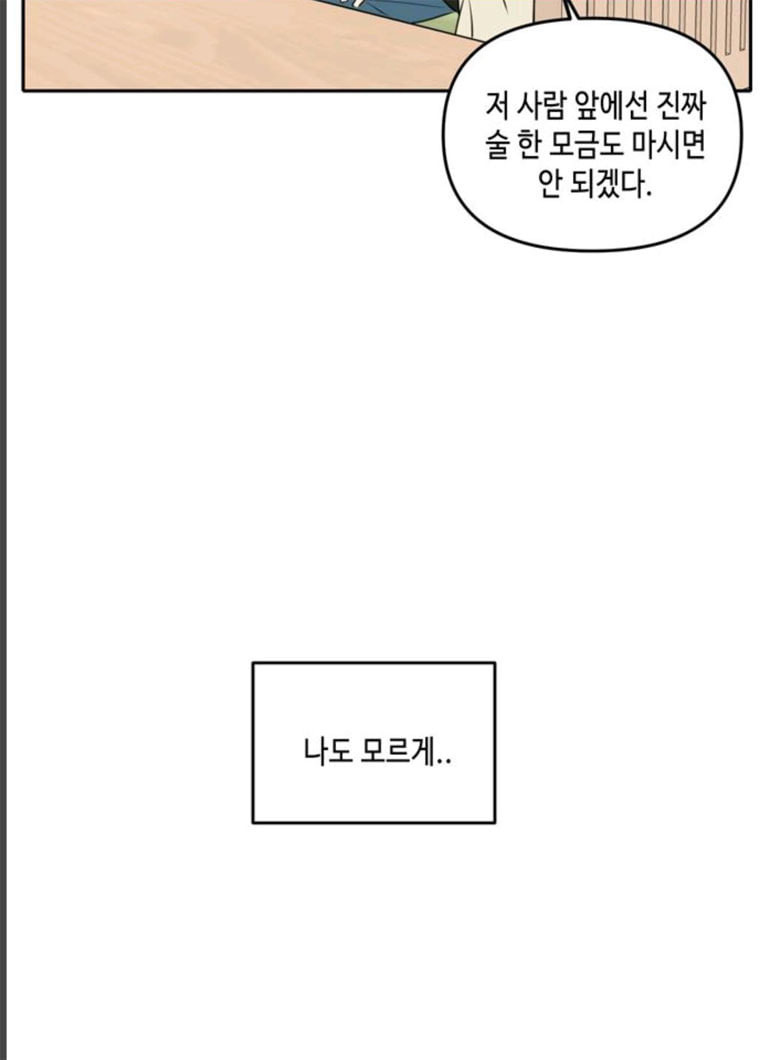 이번 생도 잘 부탁해 51화 - 웹툰 이미지 103