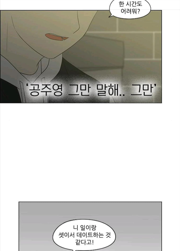 연애혁명 356_딜레마존 (2) - 웹툰 이미지 10