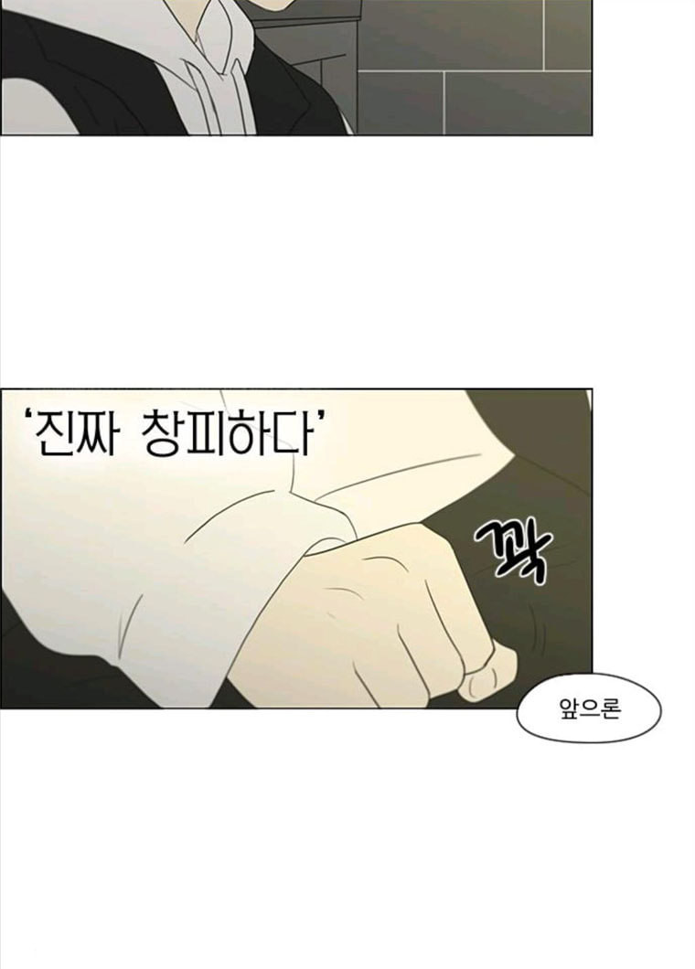 연애혁명 356_딜레마존 (2) - 웹툰 이미지 21