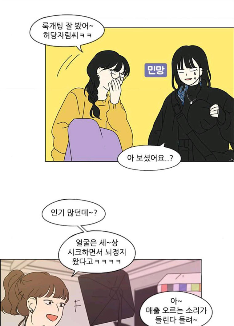 연애혁명 356_딜레마존 (2) - 웹툰 이미지 31