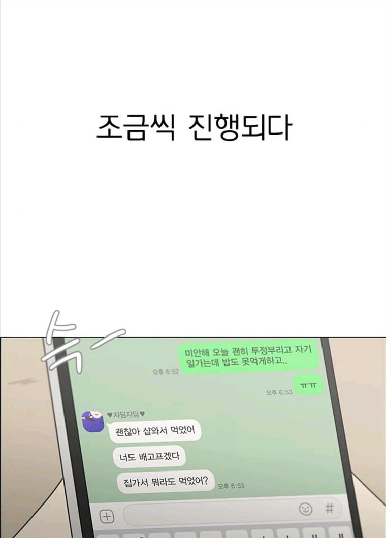 연애혁명 356_딜레마존 (2) - 웹툰 이미지 53