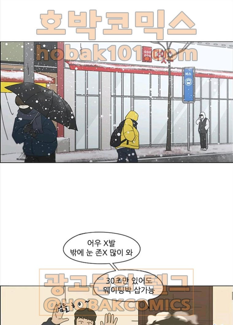 연애혁명 356_딜레마존 (2) - 웹툰 이미지 57