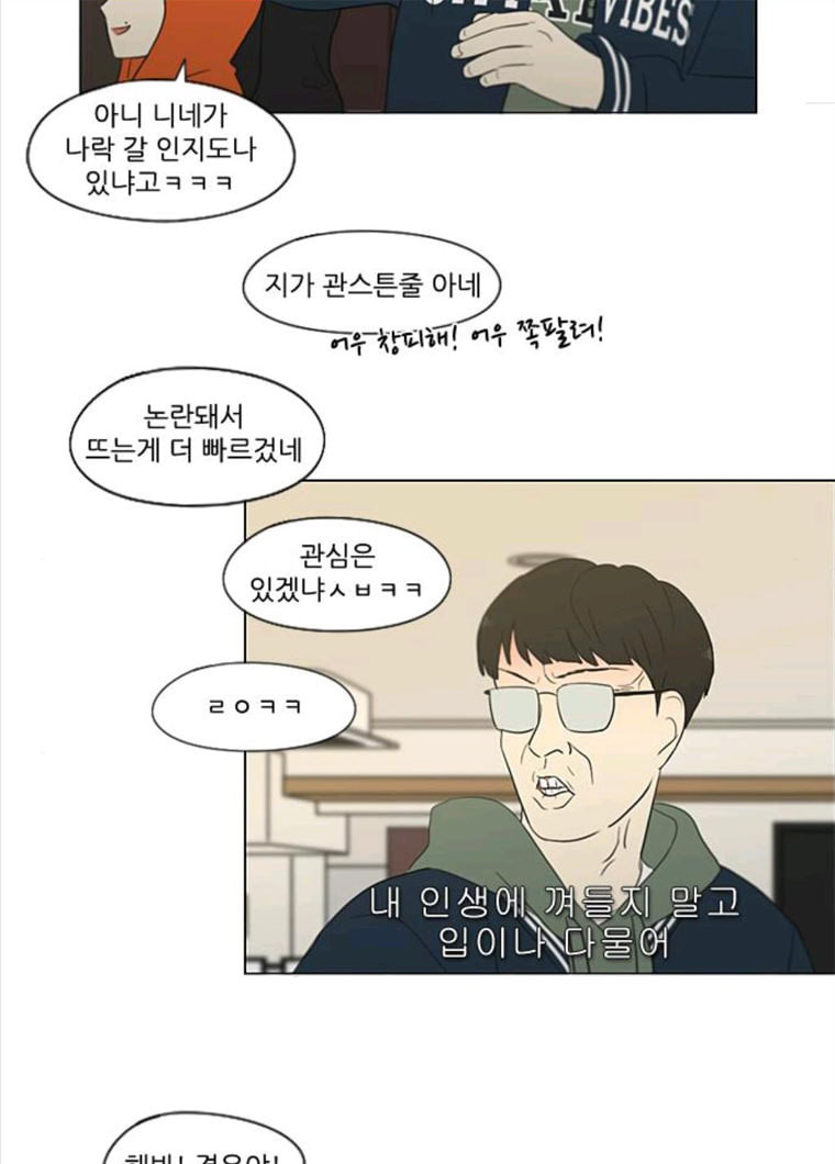 연애혁명 356_딜레마존 (2) - 웹툰 이미지 69