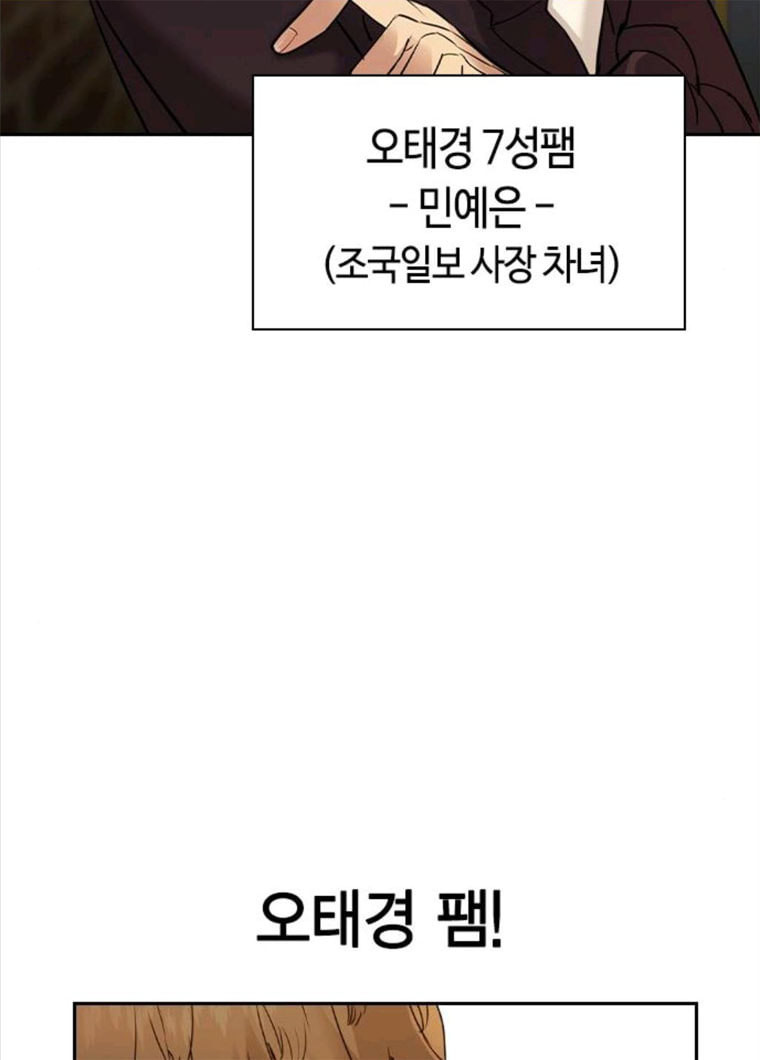 세상은 돈과 권력 시즌2 28화 - 웹툰 이미지 48