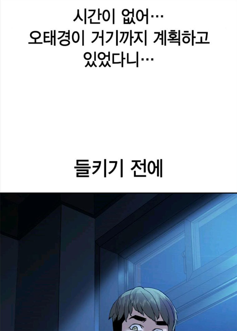 세상은 돈과 권력 시즌2 28화 - 웹툰 이미지 83