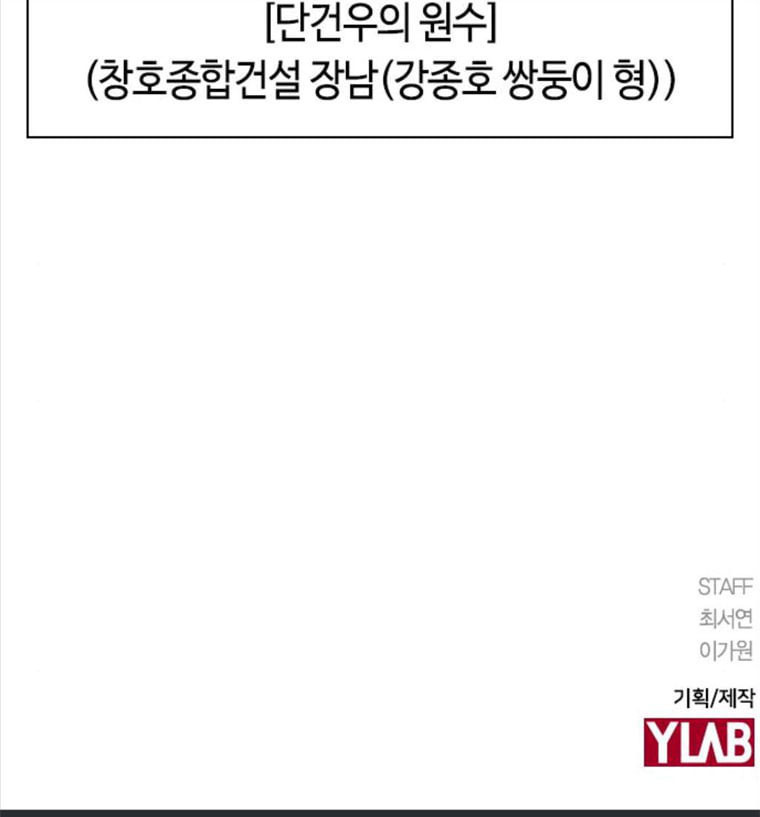 세상은 돈과 권력 시즌2 28화 - 웹툰 이미지 125