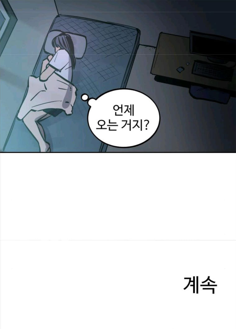 소녀재판 65화 - 웹툰 이미지 81