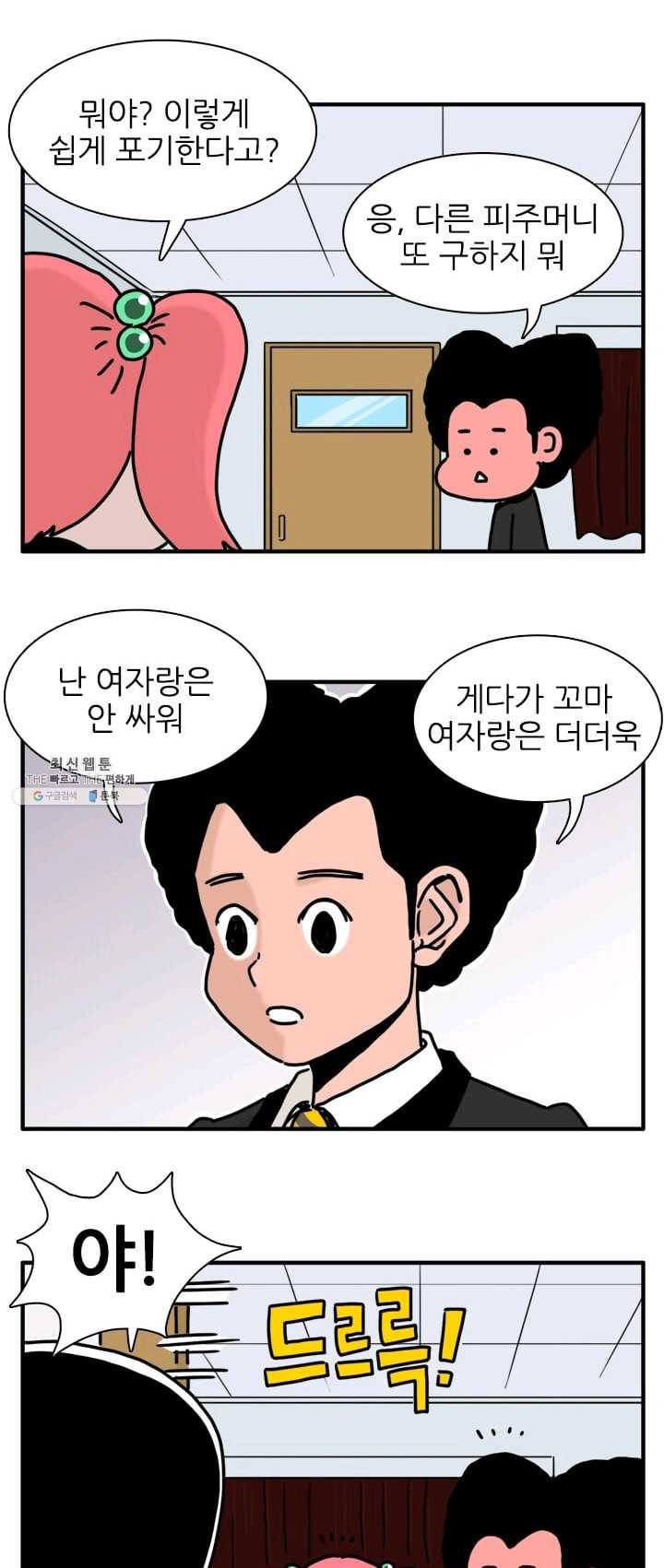 흡혈고딩 피만두 151화 핑크머리 - 웹툰 이미지 4