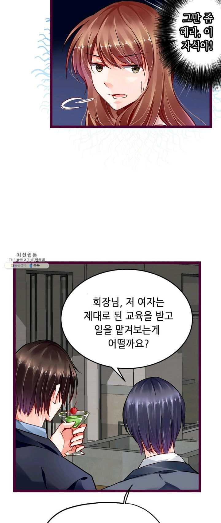 복수할까? 연애할까? 101화 - 웹툰 이미지 11