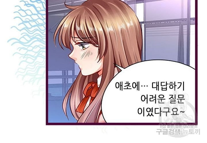 복수할까 연애할까 102화 - 웹툰 이미지 15