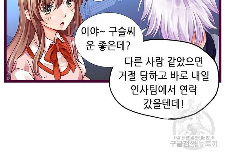 복수할까 연애할까 102화 - 웹툰 이미지 19