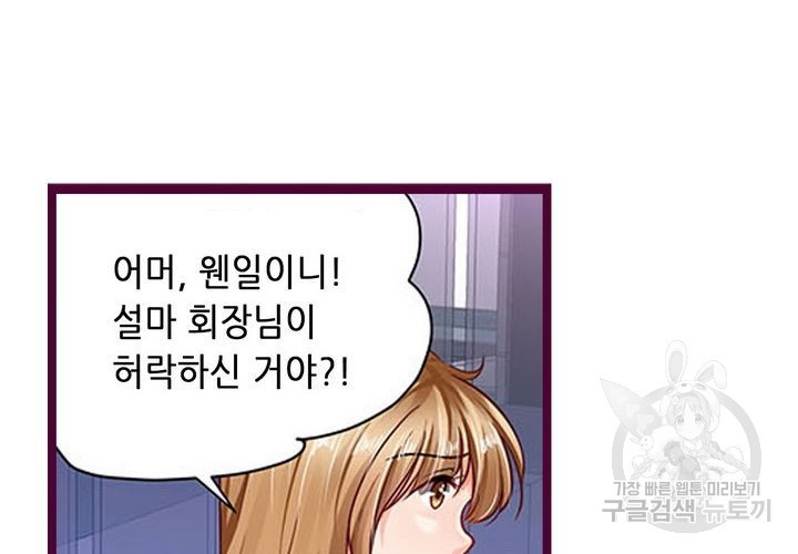 복수할까 연애할까 102화 - 웹툰 이미지 24