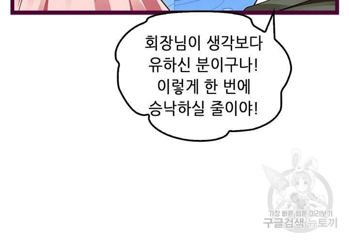 복수할까 연애할까 102화 - 웹툰 이미지 31