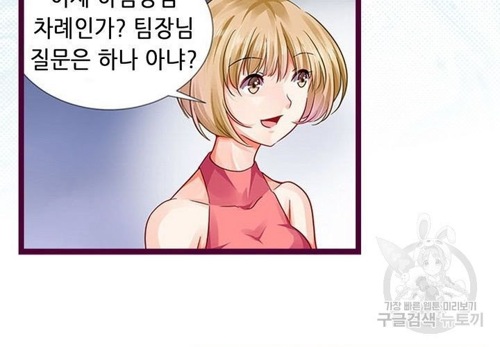 복수할까 연애할까 102화 - 웹툰 이미지 41