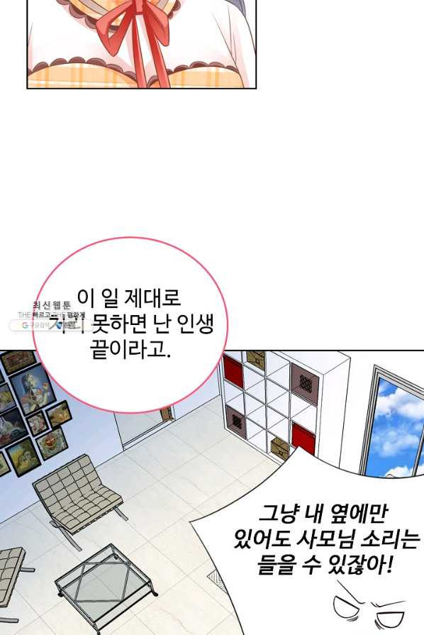 우리 결혼부터 합시다 60화 - 웹툰 이미지 23