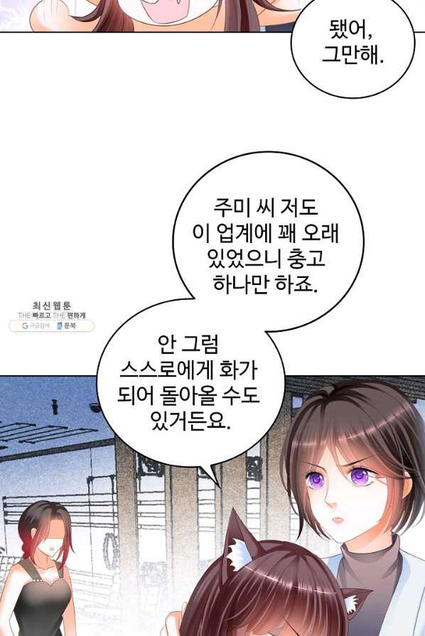 우리 결혼부터 합시다 60화 - 웹툰 이미지 54