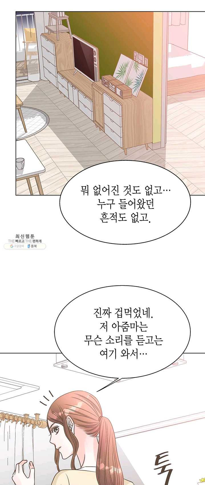 네 곁에도 어쩌면 12화 - 웹툰 이미지 47