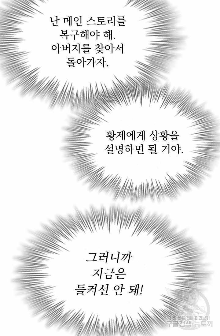 황후 시뮬레이션 130화 - 웹툰 이미지 9