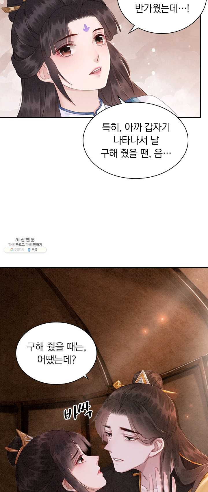 폭군이 내 새끼가 되었습니다 140화 - 웹툰 이미지 7