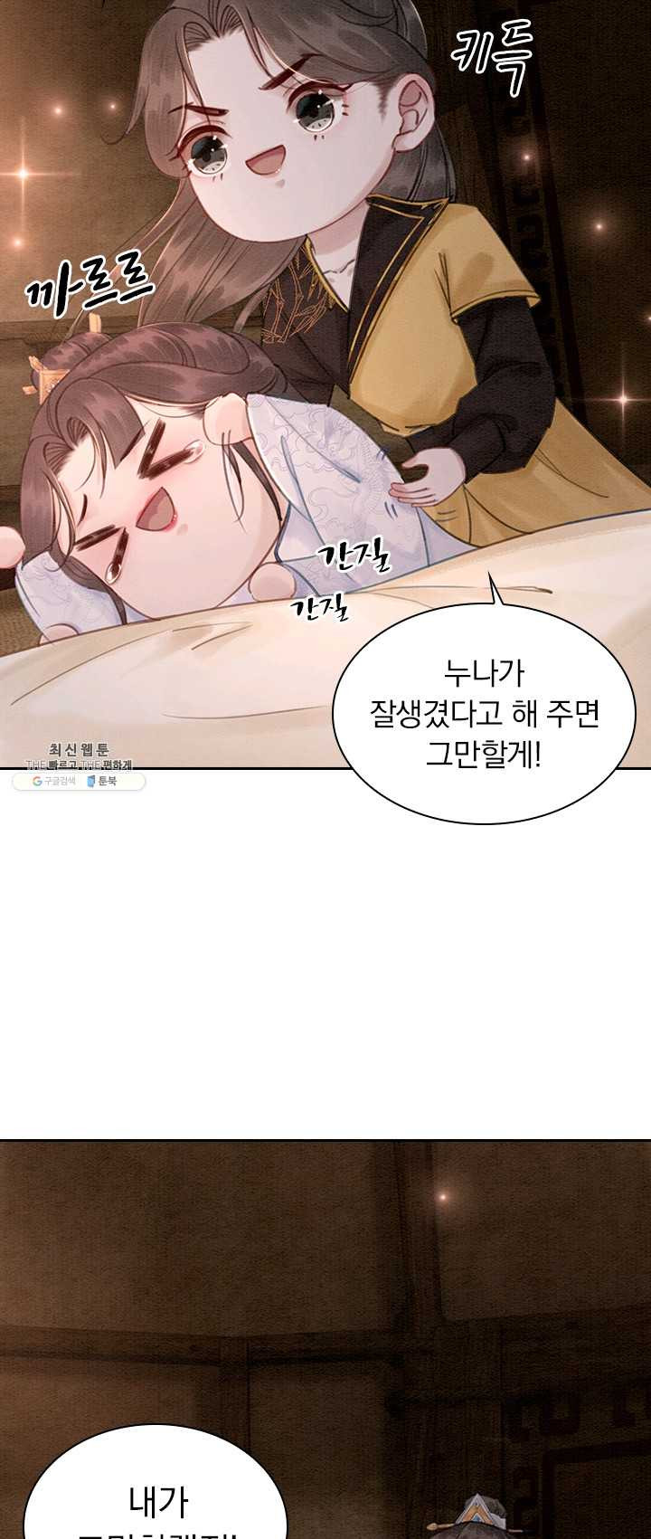 폭군이 내 새끼가 되었습니다 140화 - 웹툰 이미지 18