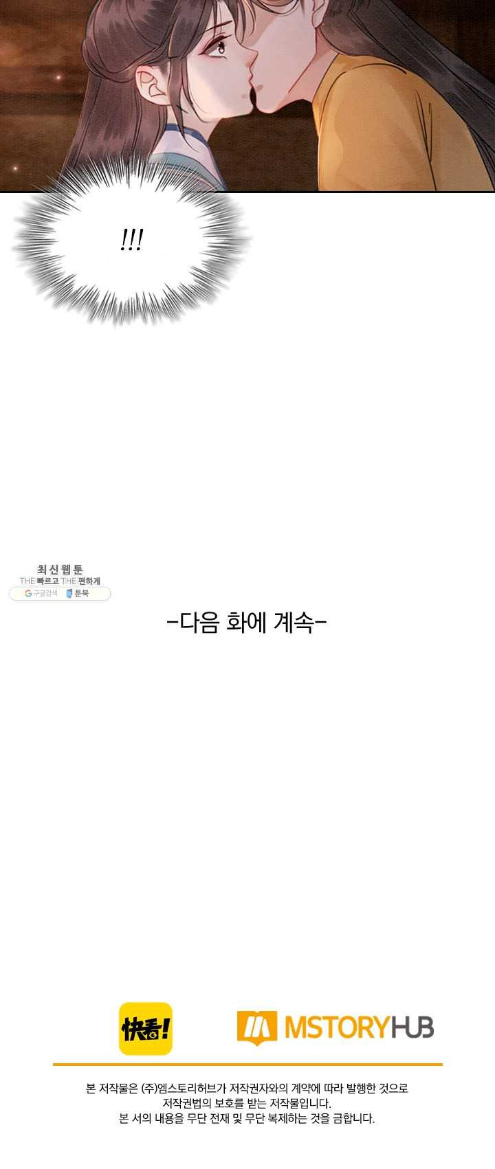 폭군이 내 새끼가 되었습니다 140화 - 웹툰 이미지 36