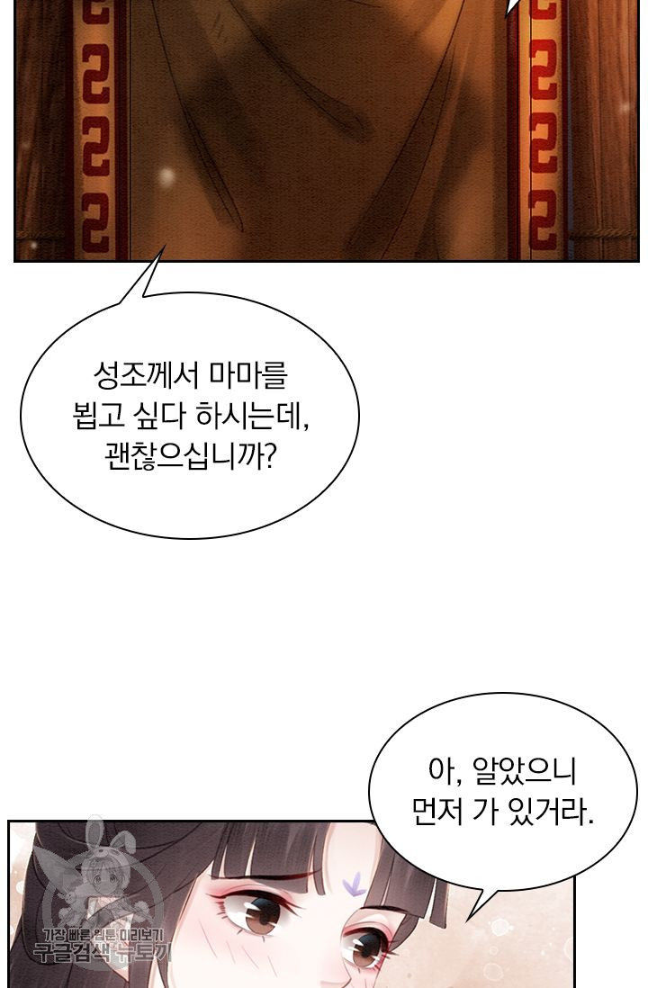 폭군이 내 새끼가 되었습니다 141화 - 웹툰 이미지 7