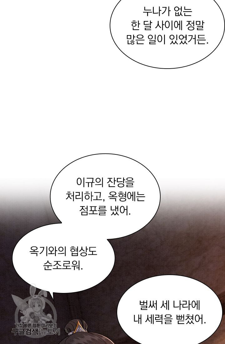 폭군이 내 새끼가 되었습니다 141화 - 웹툰 이미지 25