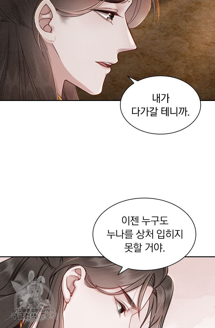 폭군이 내 새끼가 되었습니다 141화 - 웹툰 이미지 39