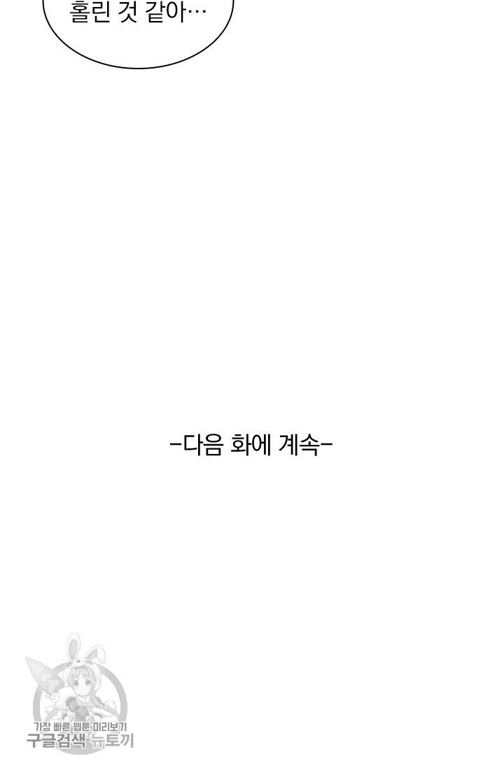 폭군이 내 새끼가 되었습니다 141화 - 웹툰 이미지 56