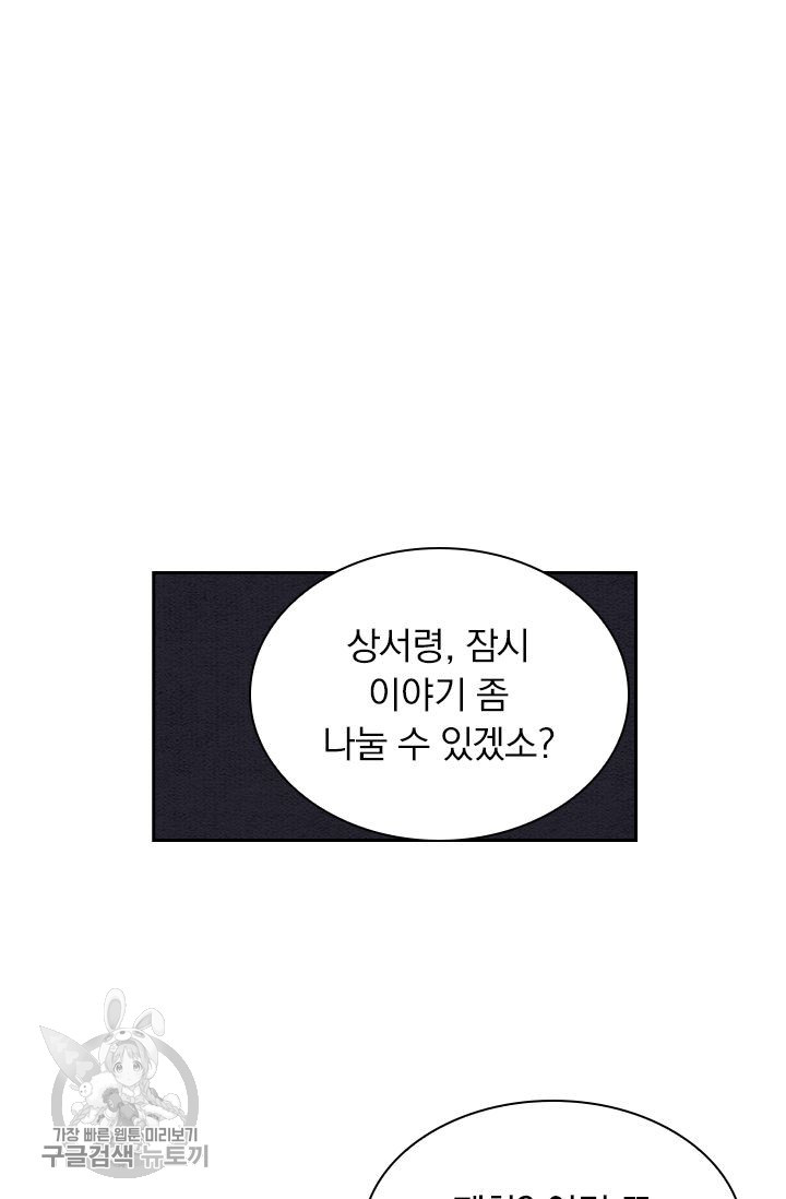 폭군이 내 새끼가 되었습니다 142화 - 웹툰 이미지 44