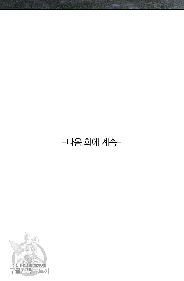 폭군이 내 새끼가 되었습니다 142화 - 웹툰 이미지 55