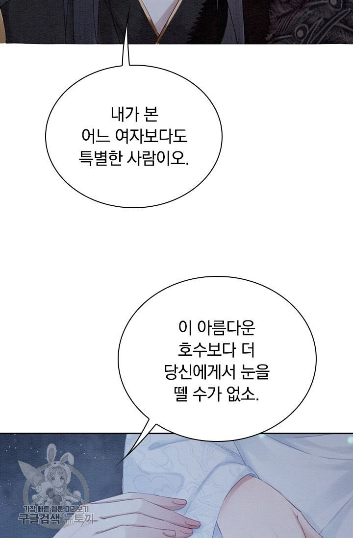 폭군이 내 새끼가 되었습니다 143화 - 웹툰 이미지 16