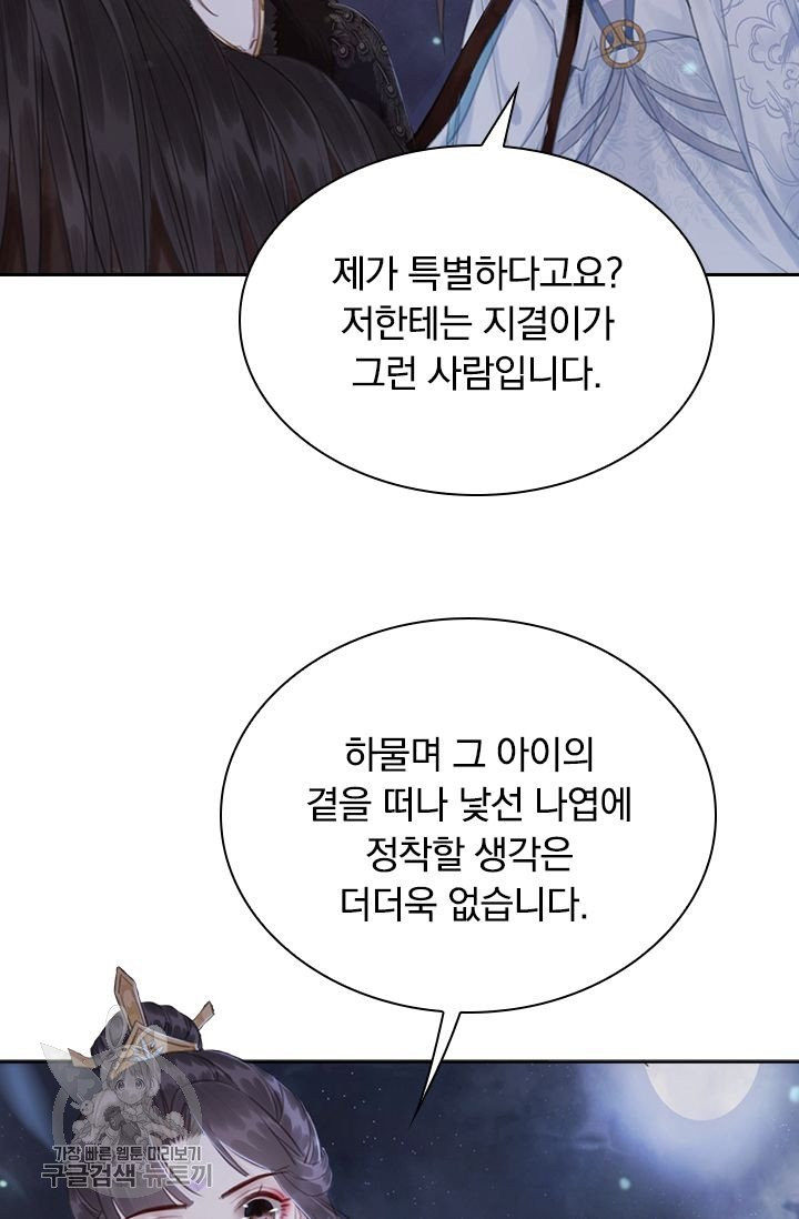 폭군이 내 새끼가 되었습니다 143화 - 웹툰 이미지 29