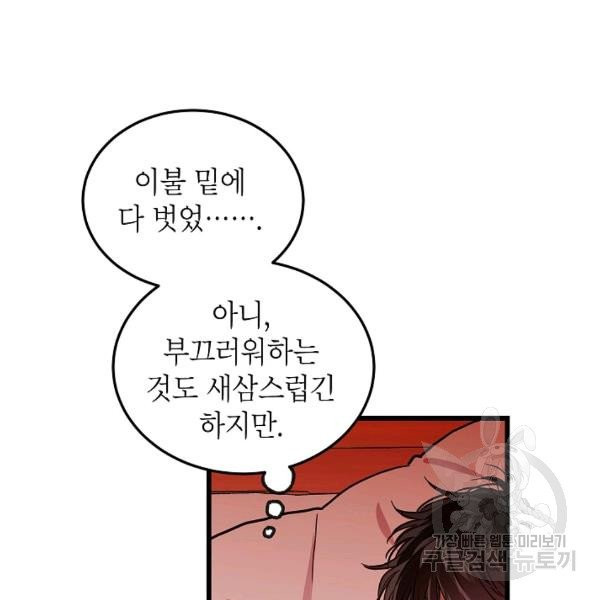 가족이 되는 방법 38화 - 웹툰 이미지 35