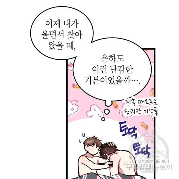 가족이 되는 방법 38화 - 웹툰 이미지 53