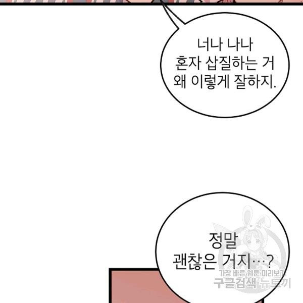 가족이 되는 방법 38화 - 웹툰 이미지 56