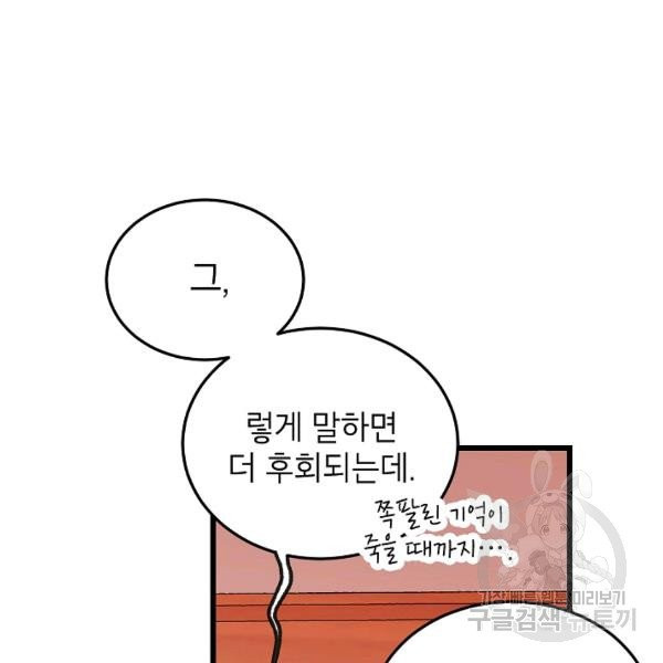 가족이 되는 방법 38화 - 웹툰 이미지 64