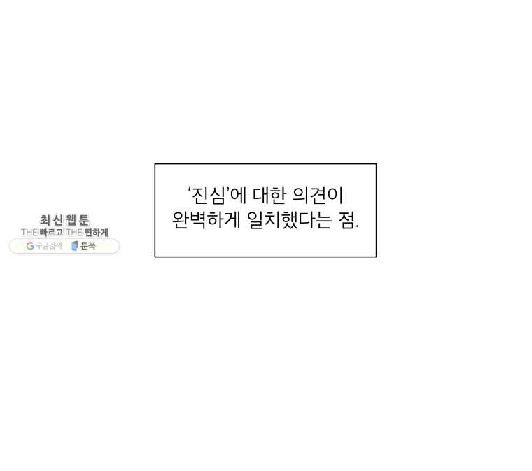 우리집이거든요! 103화 - 웹툰 이미지 3