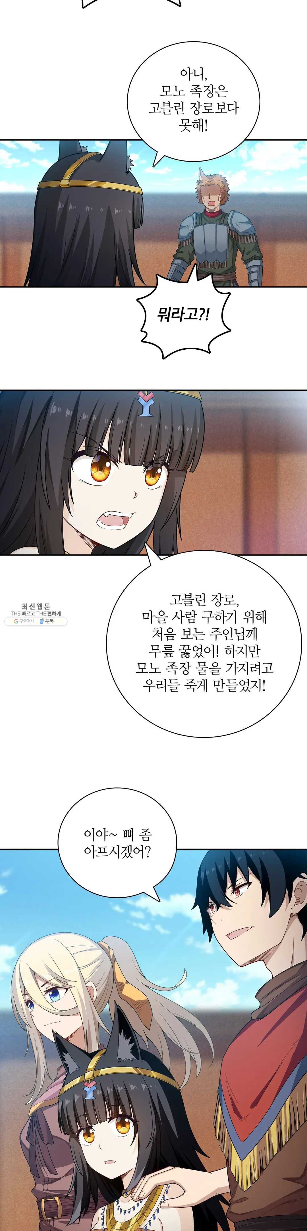 재앙급 사도와 12인의 신부 후보 70화 - 웹툰 이미지 30