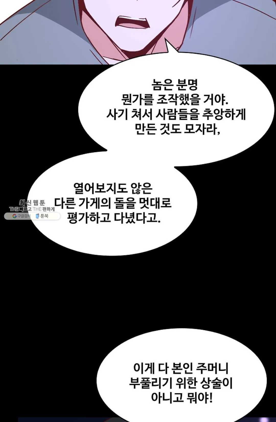 천존! 도시에 재림하다 114화 - 웹툰 이미지 6