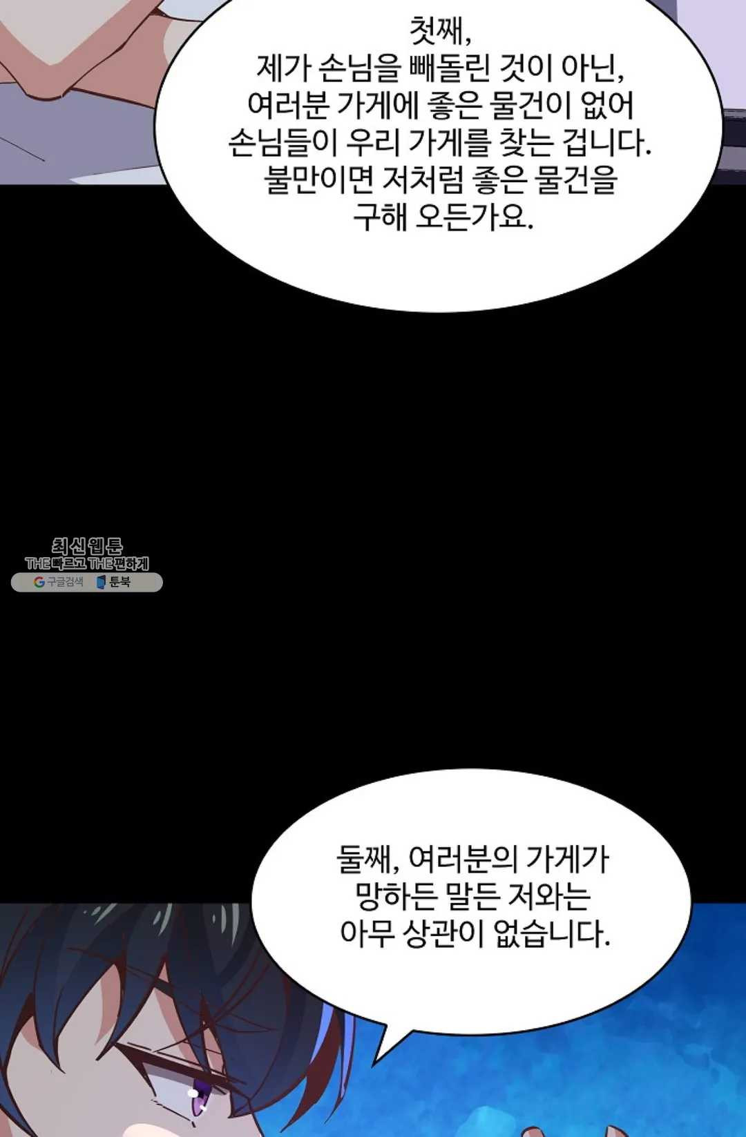 천존! 도시에 재림하다 114화 - 웹툰 이미지 26