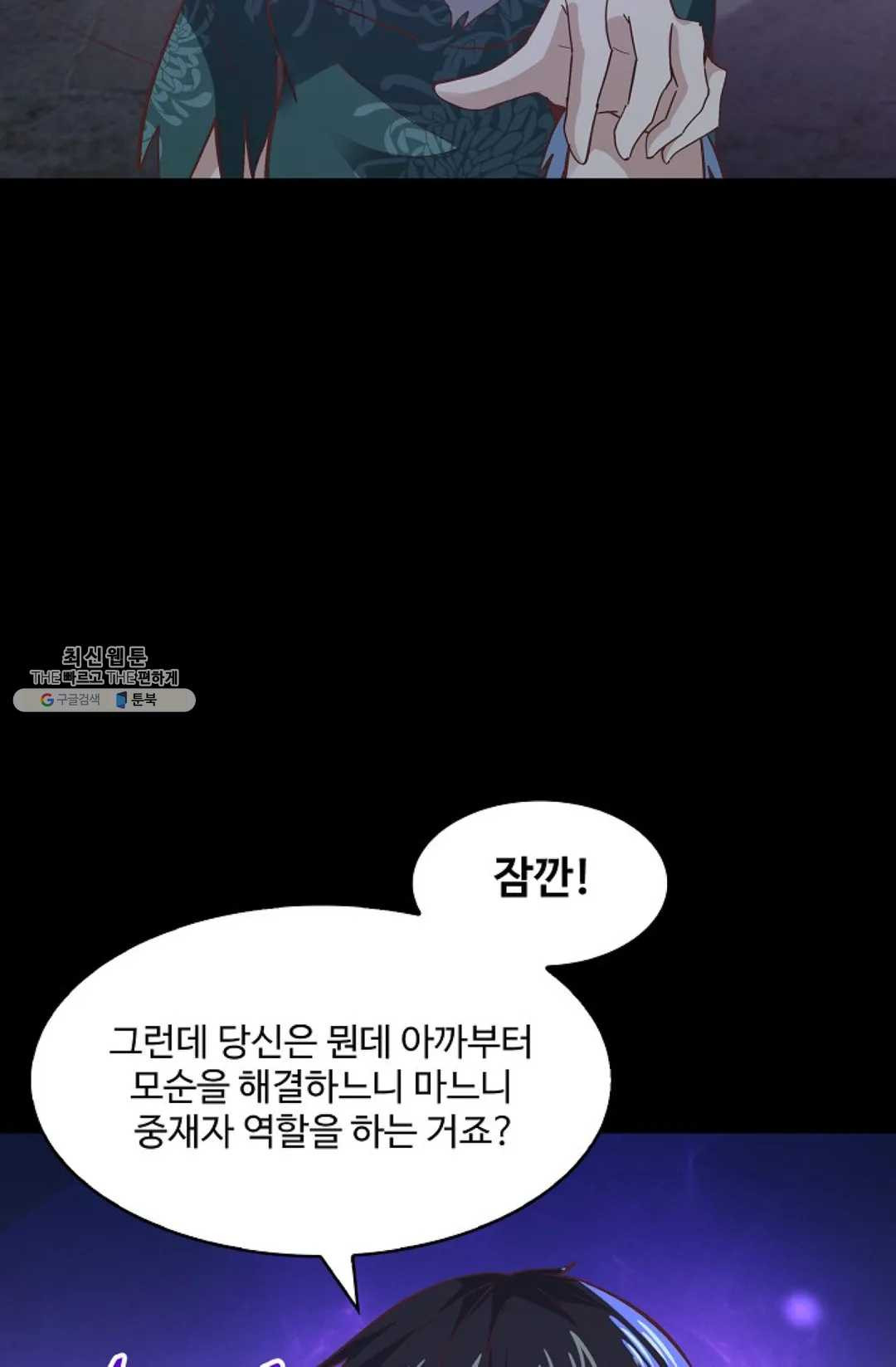 천존! 도시에 재림하다 114화 - 웹툰 이미지 38