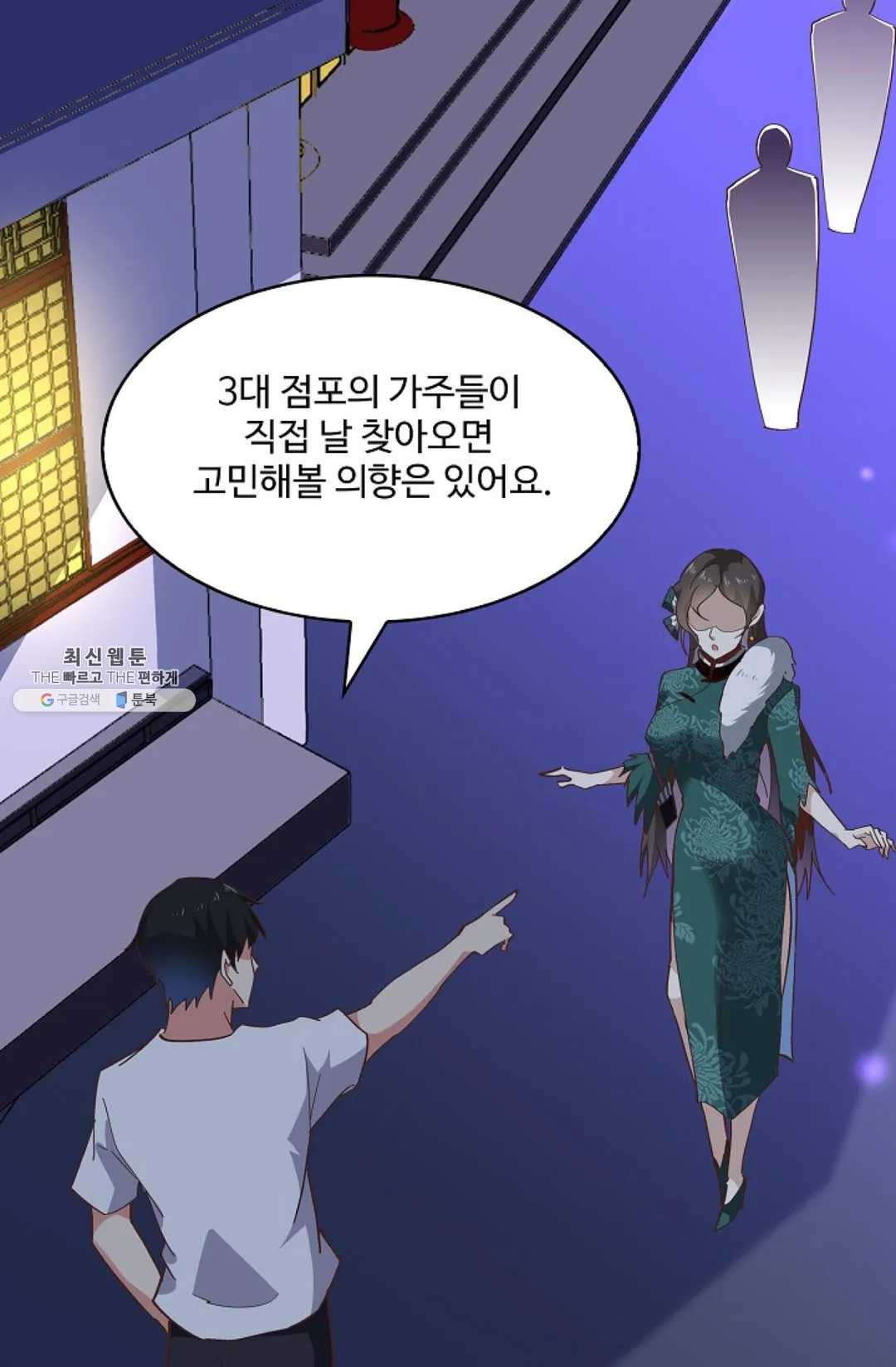 천존! 도시에 재림하다 114화 - 웹툰 이미지 41