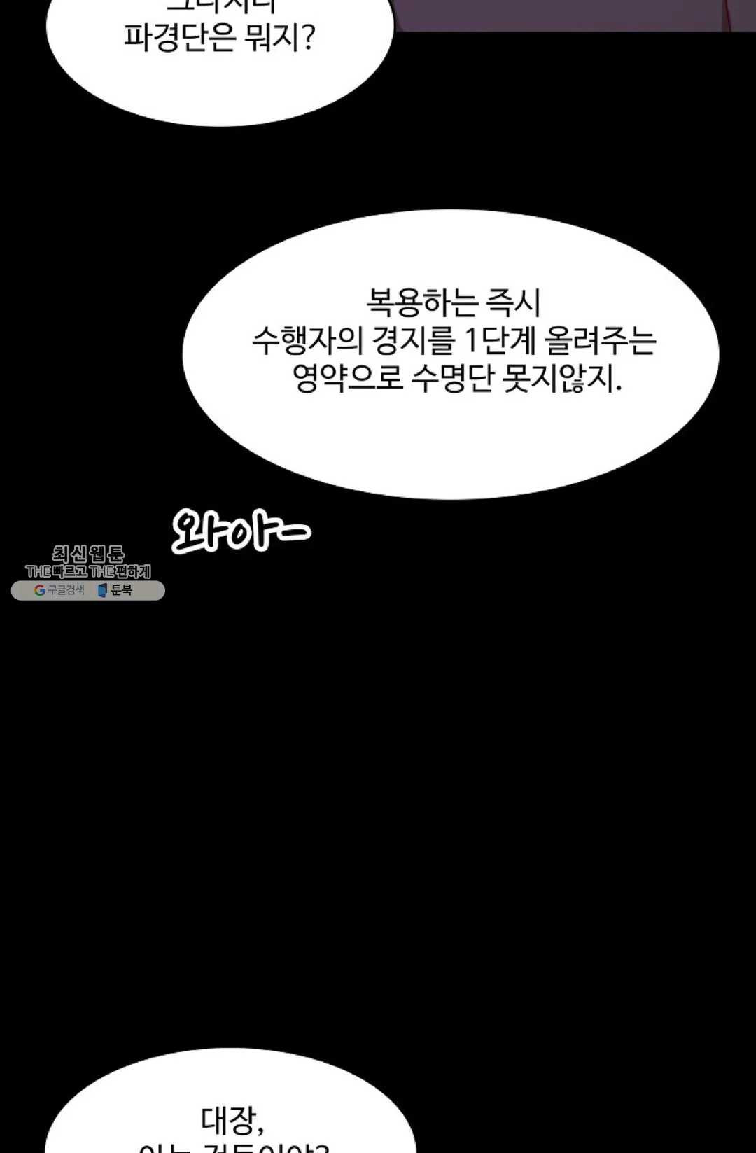 천존! 도시에 재림하다 114화 - 웹툰 이미지 69