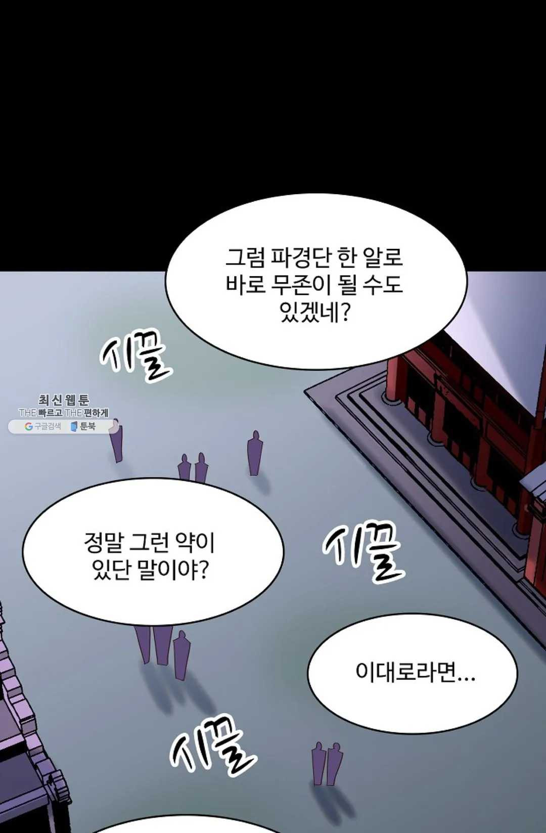 천존! 도시에 재림하다 114화 - 웹툰 이미지 71