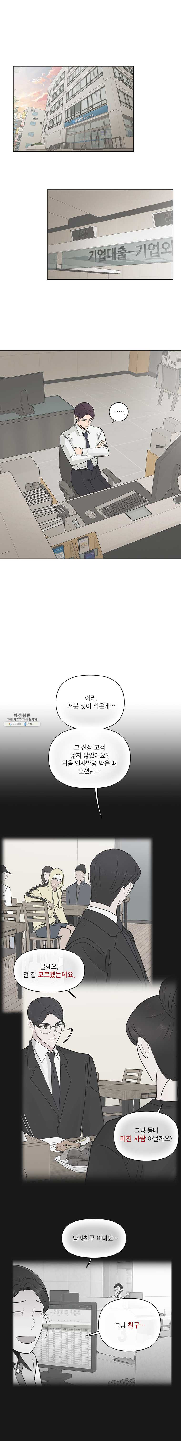 그녀의 앵무새 49화 의심 - 웹툰 이미지 1