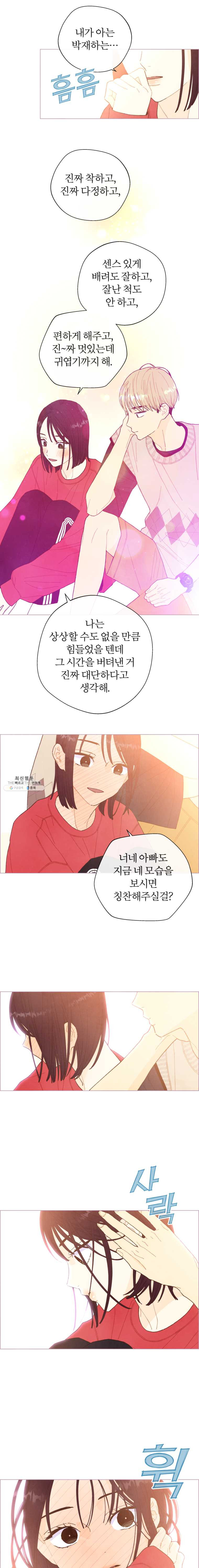 사랑하는 존재 50화 과거와 현재 - 웹툰 이미지 10