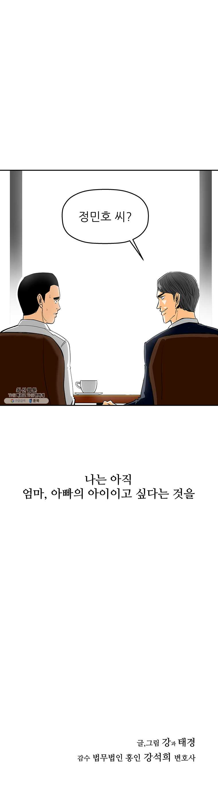 신성한, 이혼 79화. Farewell, My Lovely (10) - 웹툰 이미지 24